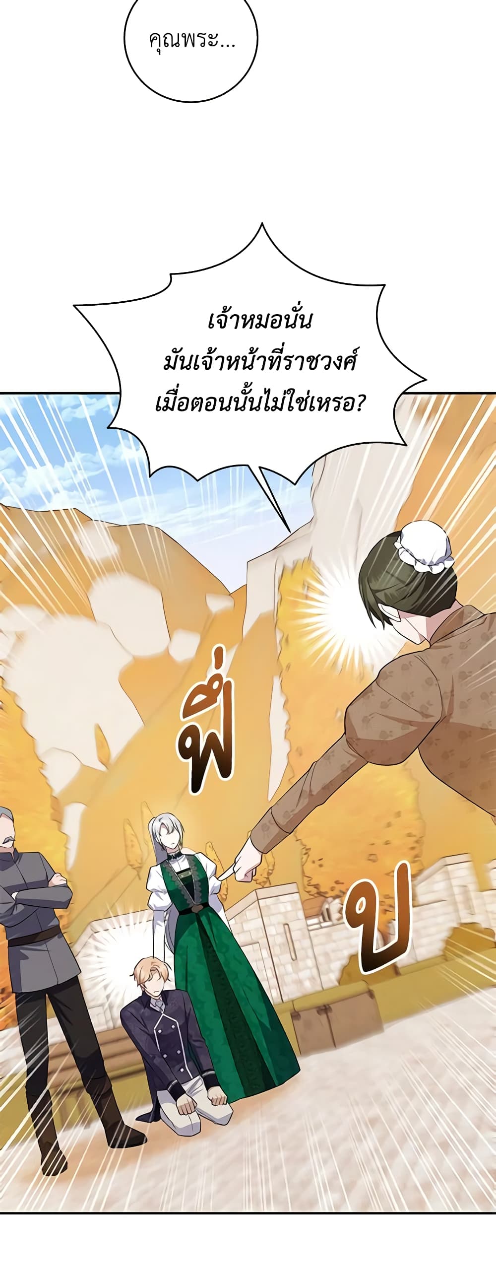 อ่านการ์ตูน Please Support My Revenge 63 ภาพที่ 33