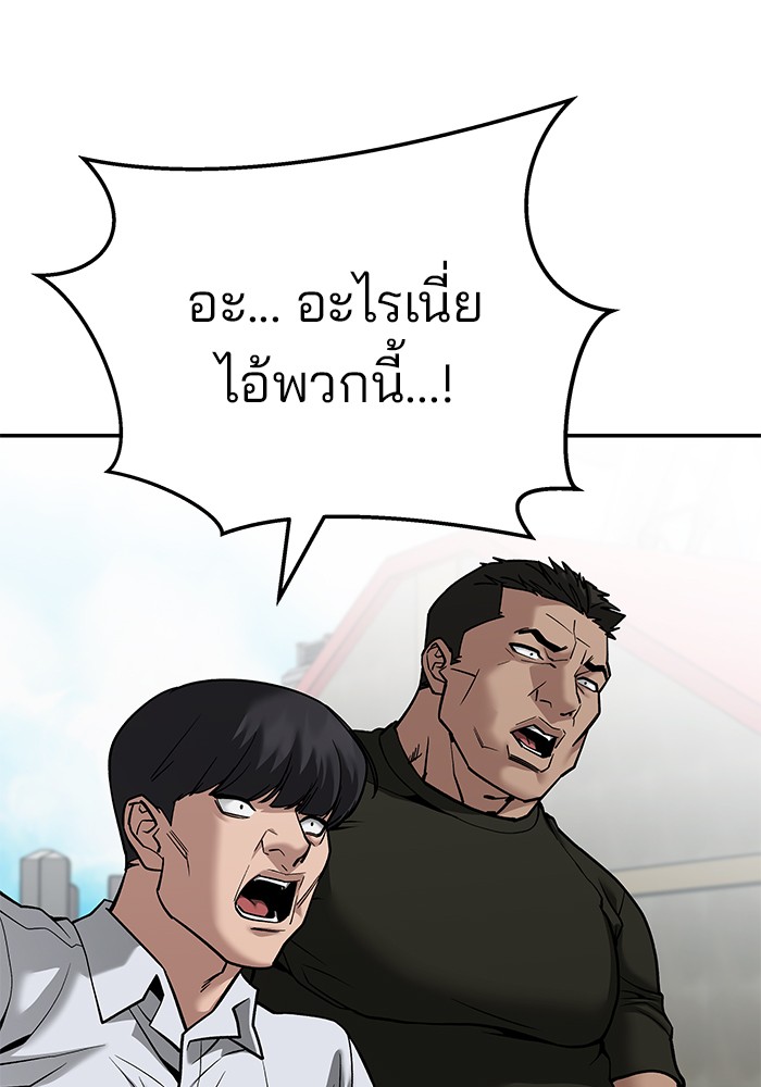 อ่านการ์ตูน The Bully In-Charge 90 ภาพที่ 112