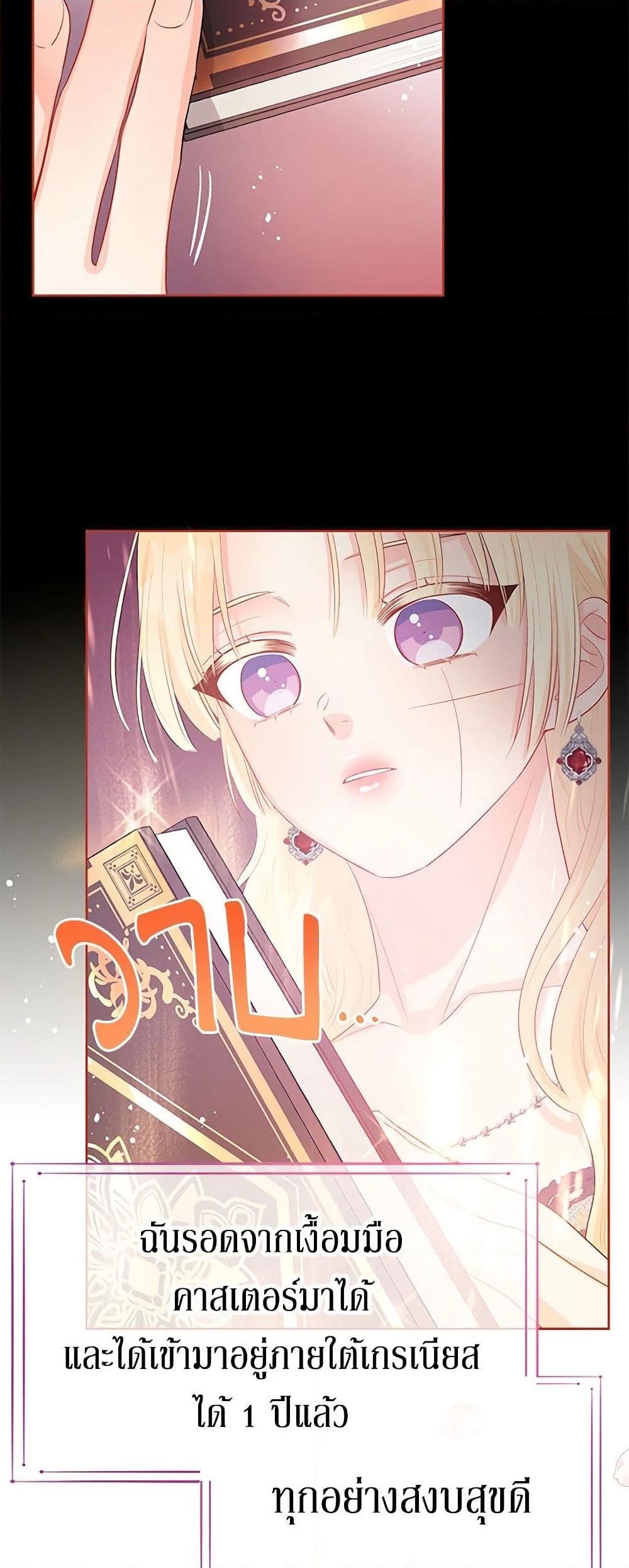 อ่านการ์ตูน Don’t Concern Yourself With That Book 29 ภาพที่ 25