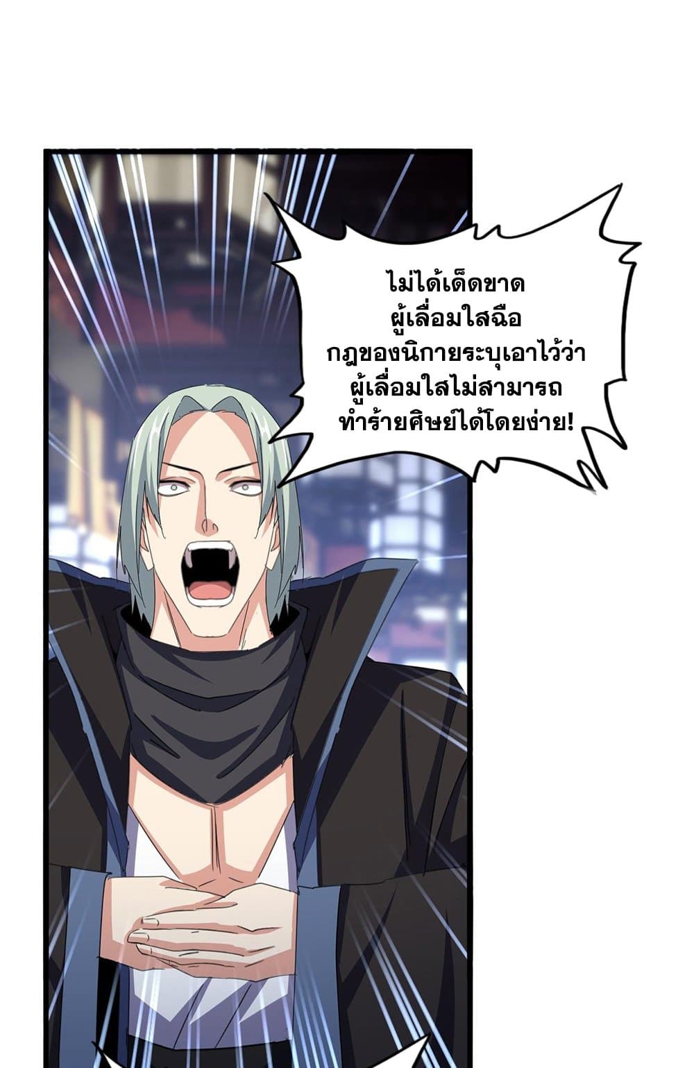 อ่านการ์ตูน Magic Emperor 579 ภาพที่ 39