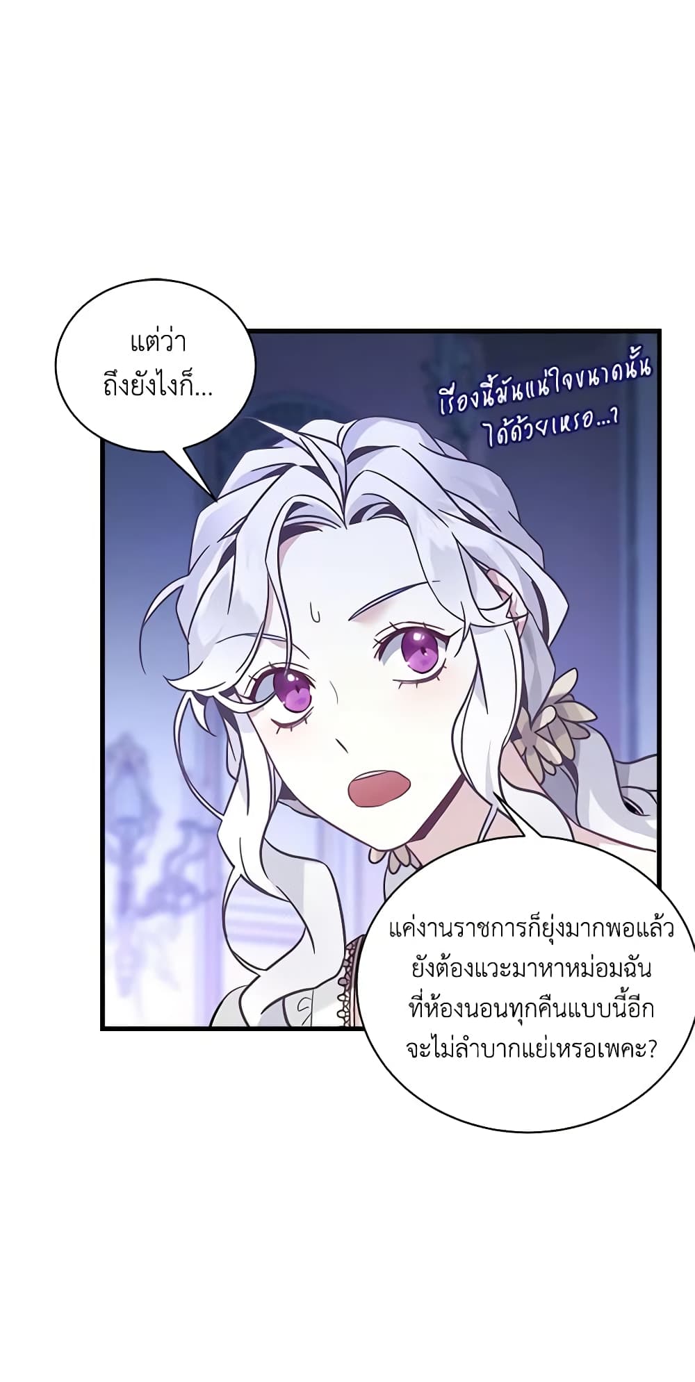 อ่านการ์ตูน Not-Sew-Wicked Stepmom 44 ภาพที่ 39