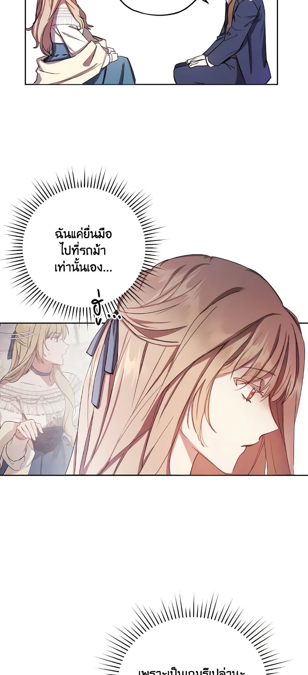 อ่านการ์ตูน I Just Want My Happy Ending! 2 ภาพที่ 6