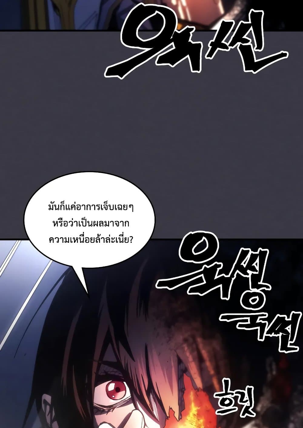 อ่านการ์ตูน Mr Devourer, Please Act Like a Final Boss 64 ภาพที่ 68