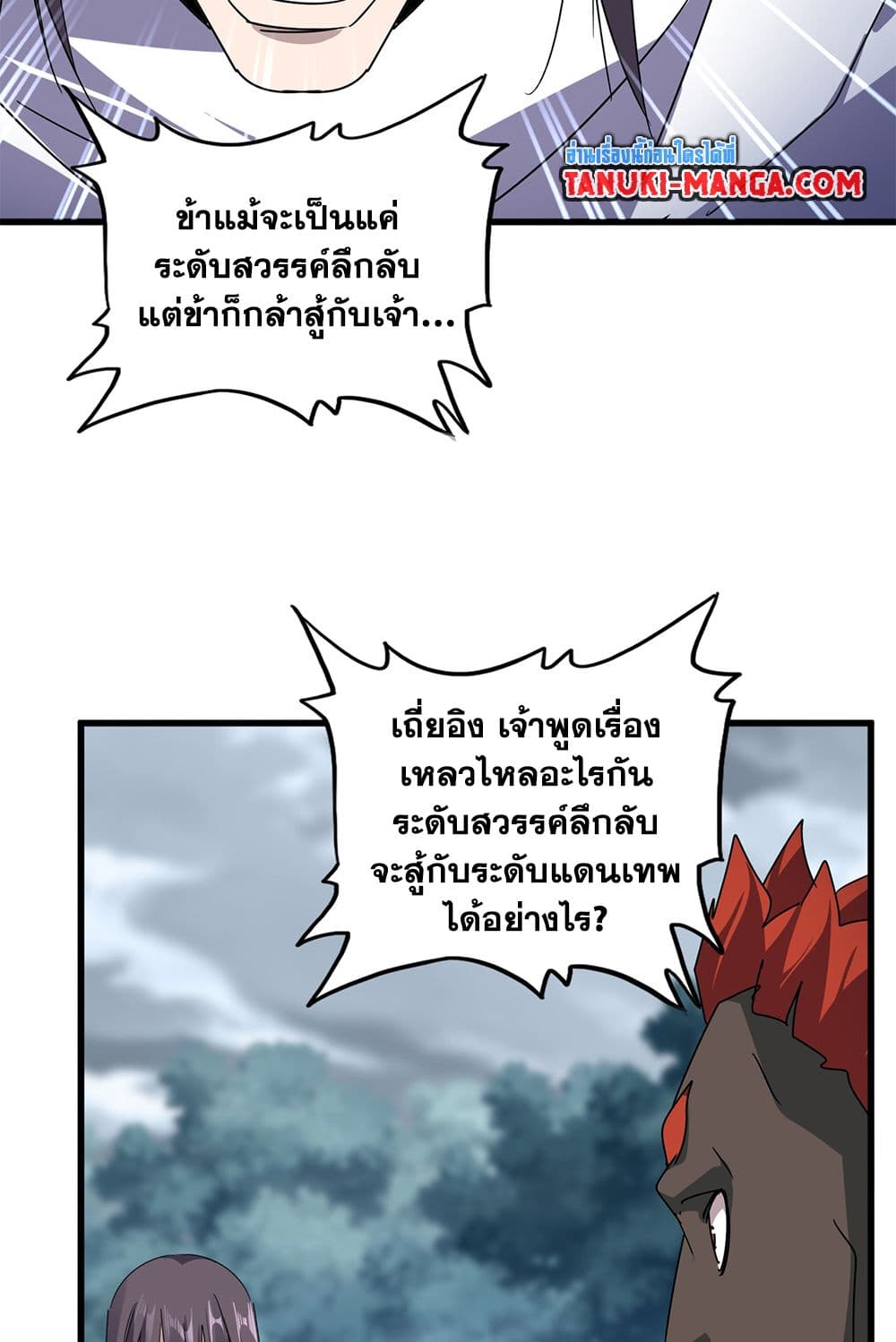 อ่านการ์ตูน Magic Emperor 610 ภาพที่ 22