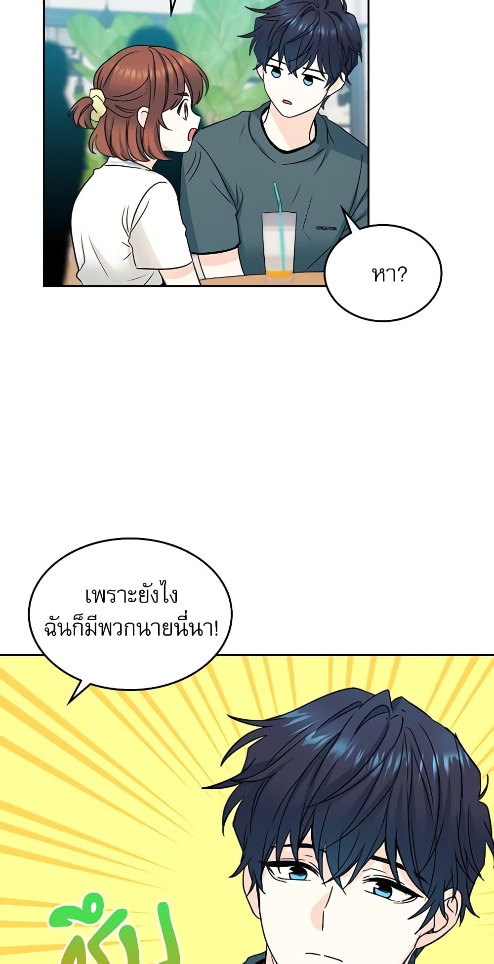 อ่านการ์ตูน My Life as an Internet Novel 105 ภาพที่ 8