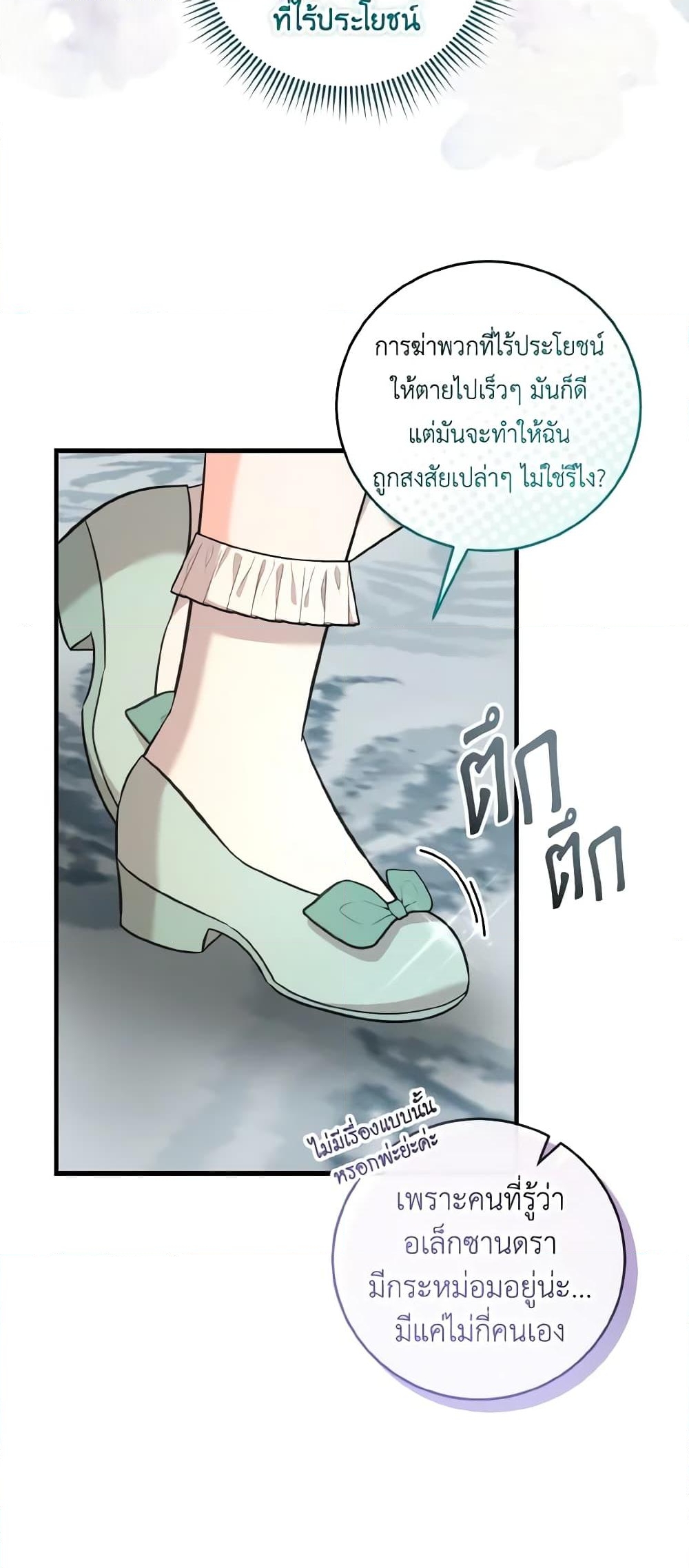 อ่านการ์ตูน Baby Pharmacist Princess 43 ภาพที่ 34