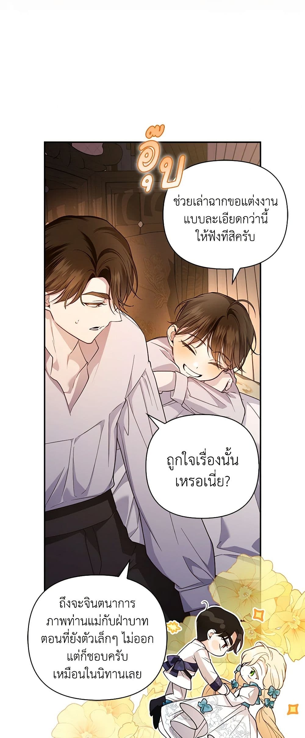 อ่านการ์ตูน How to Hide the Emperor’s Child 73 ภาพที่ 15