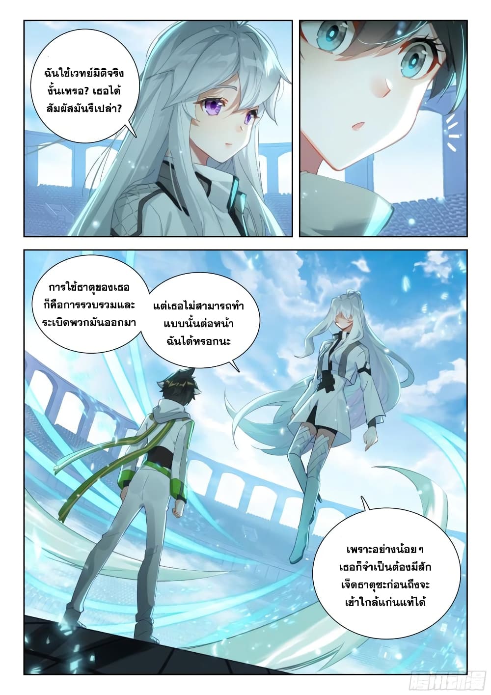 อ่านการ์ตูน Douluo Dalu IV 358 ภาพที่ 16