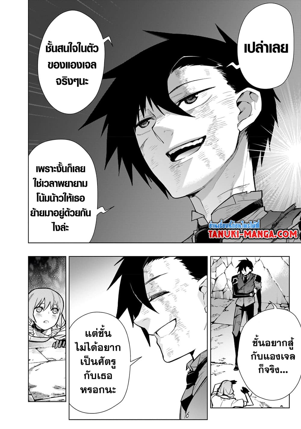 อ่านการ์ตูน Kuro no Shoukanshi 115 ภาพที่ 11