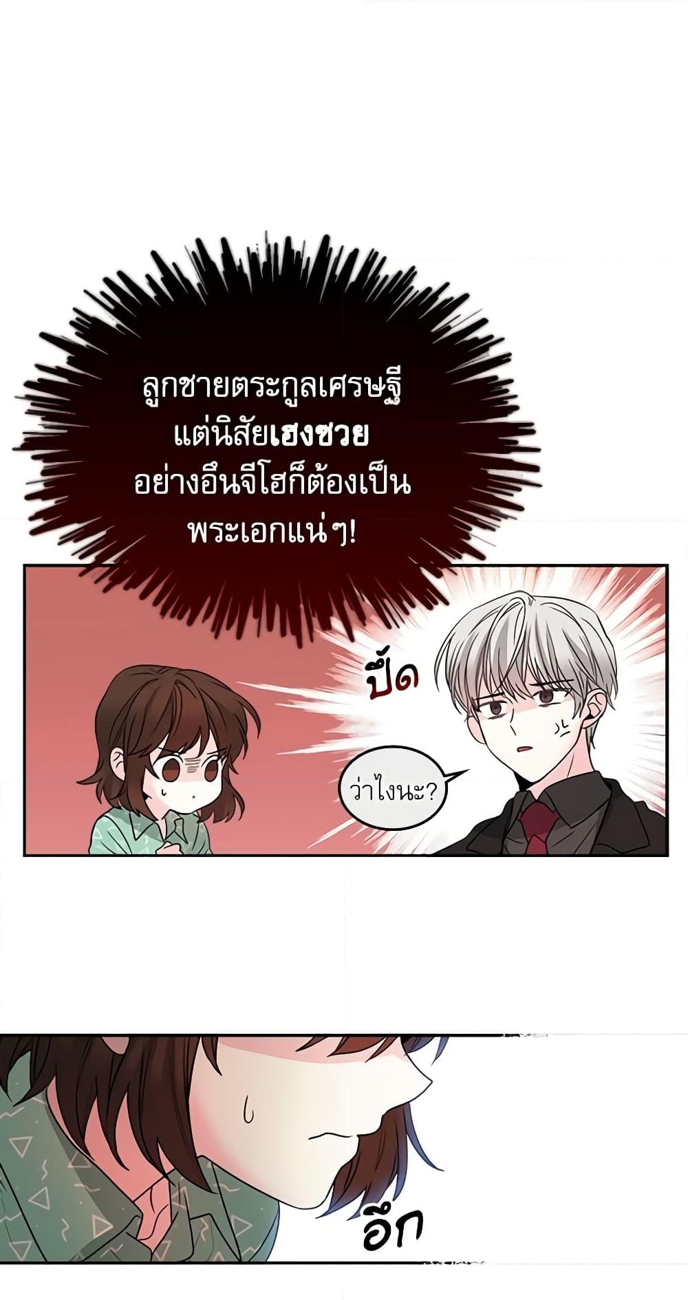 อ่านการ์ตูน My Life as an Internet Novel 7 ภาพที่ 12