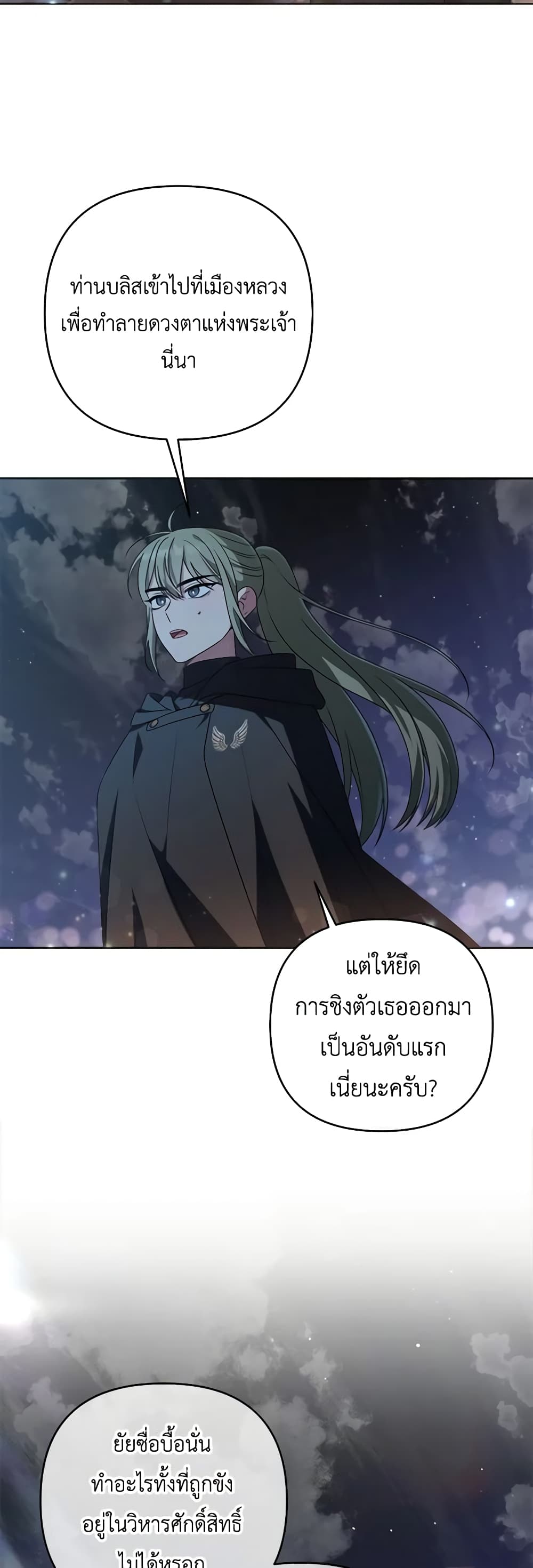 อ่านการ์ตูน She’s the Older Sister of the Obsessive Male Lead 74 ภาพที่ 58