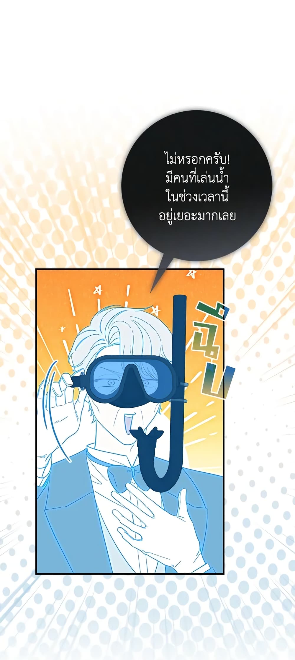 อ่านการ์ตูน Fortune-Telling Lady 17 ภาพที่ 35