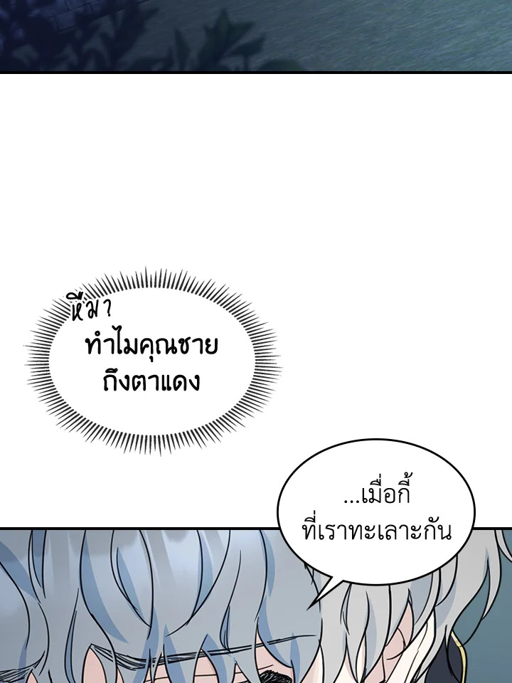 อ่านการ์ตูน The Lady and The Beast 89 ภาพที่ 56