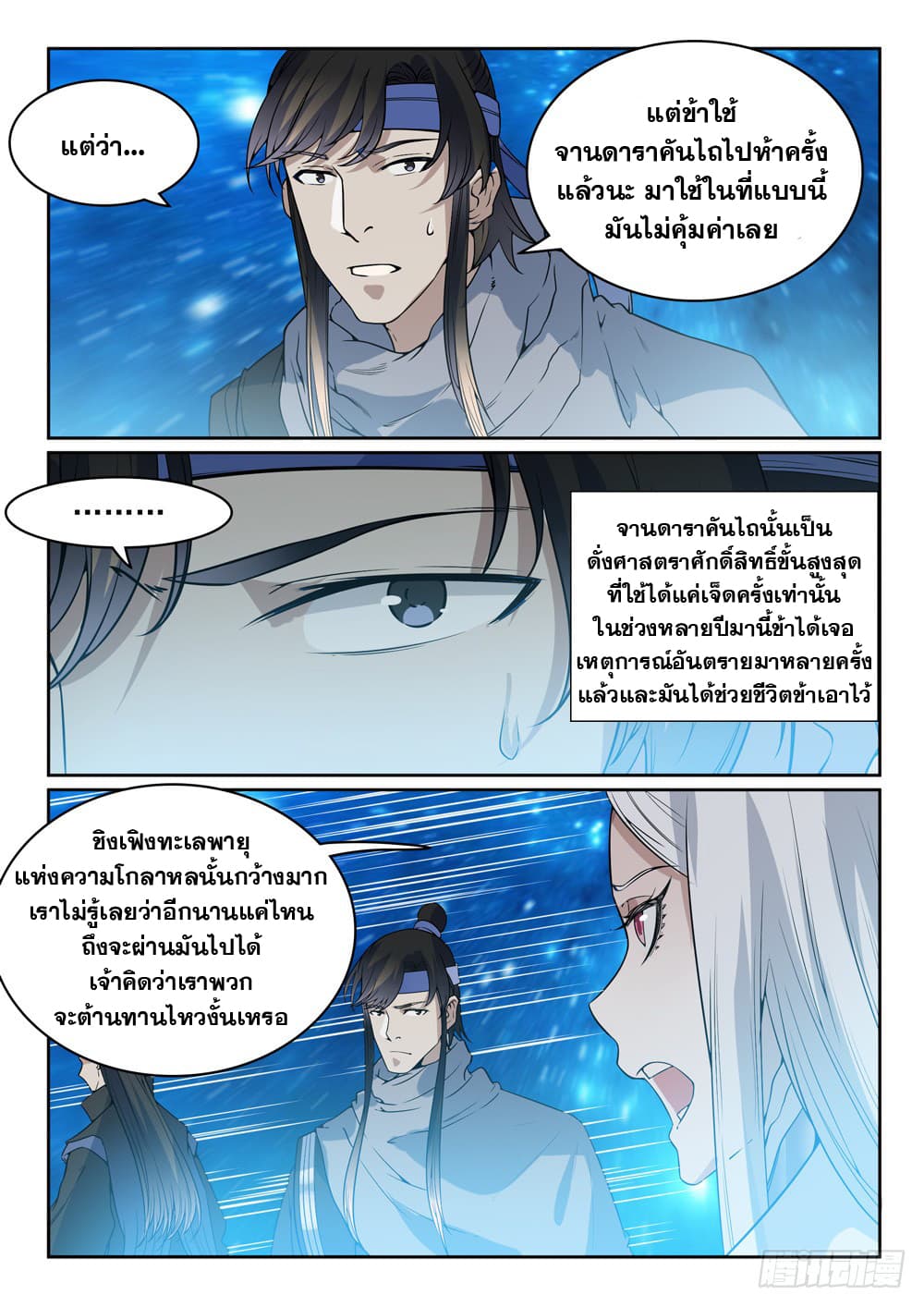 อ่านการ์ตูน Bailian Chengshen 450 ภาพที่ 6