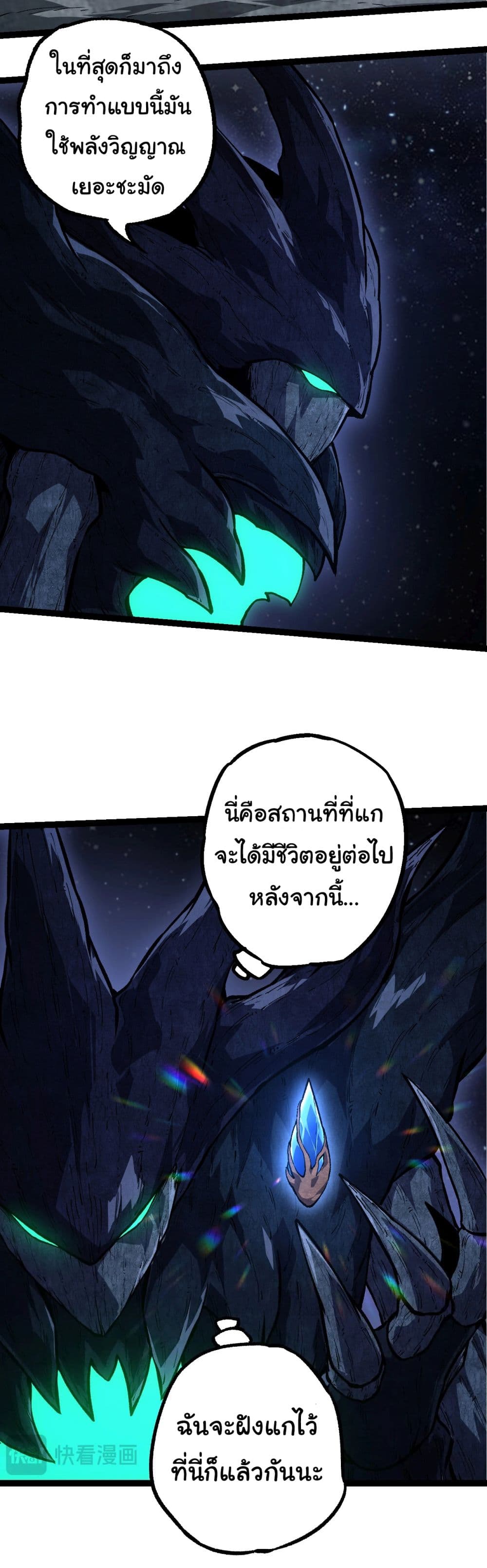 อ่านการ์ตูน Evolution from the Big Tree 198 ภาพที่ 16