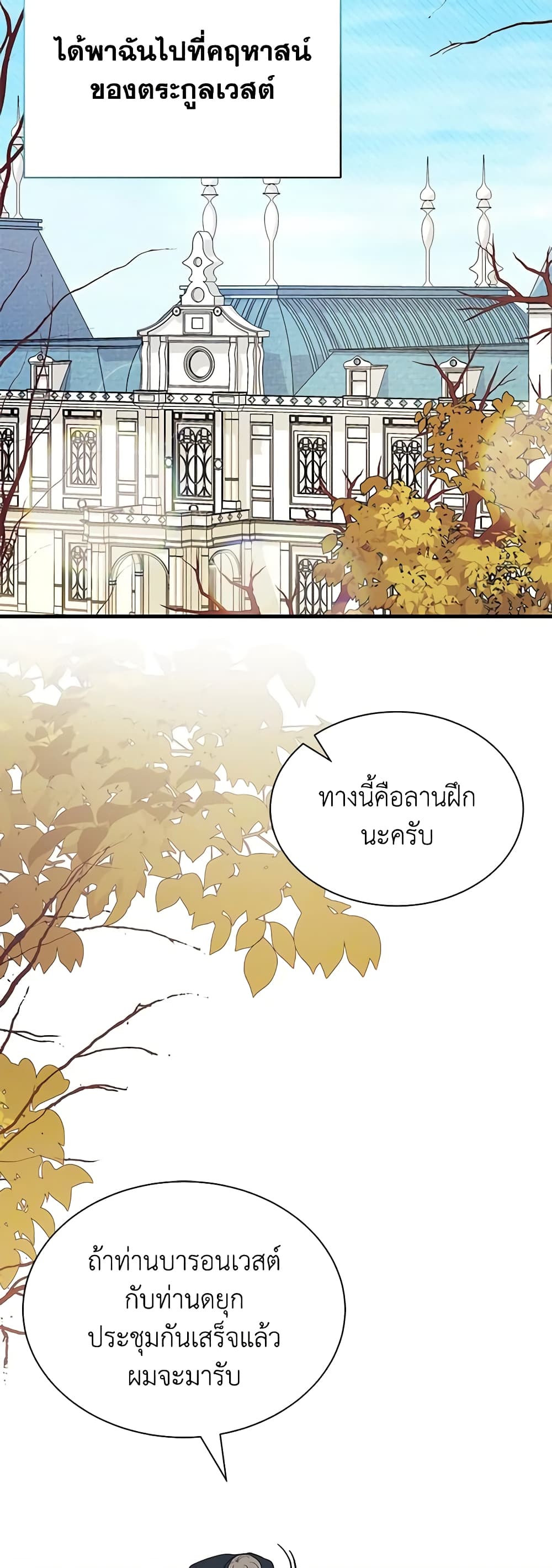 อ่านการ์ตูน I Don’t Want To Be a Magpie Bridge 45 ภาพที่ 38