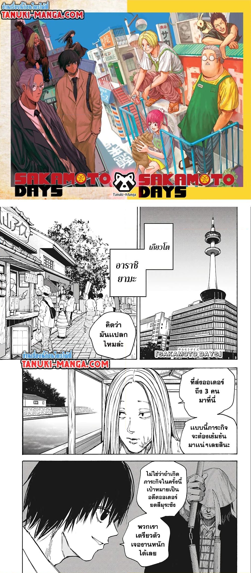 อ่านการ์ตูน Sakamoto Days 79 ภาพที่ 1