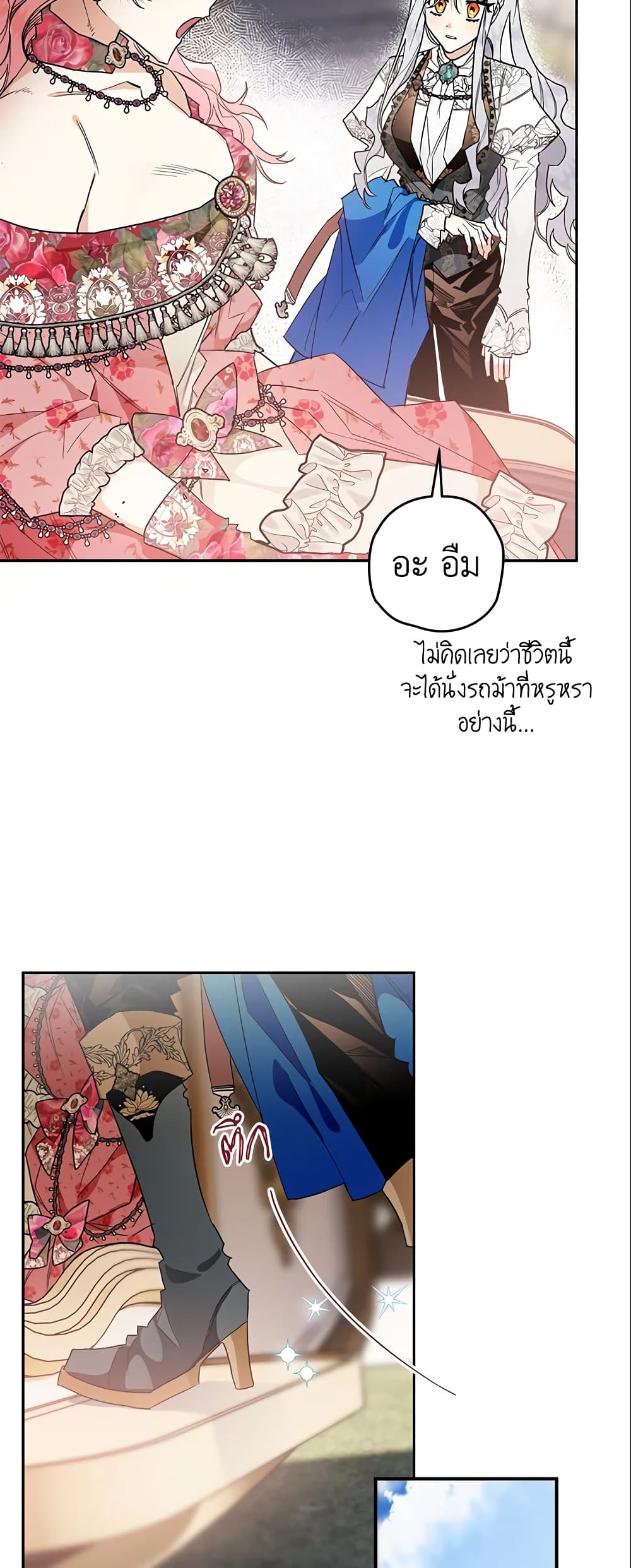 อ่านการ์ตูน Sigrid 13 ภาพที่ 31