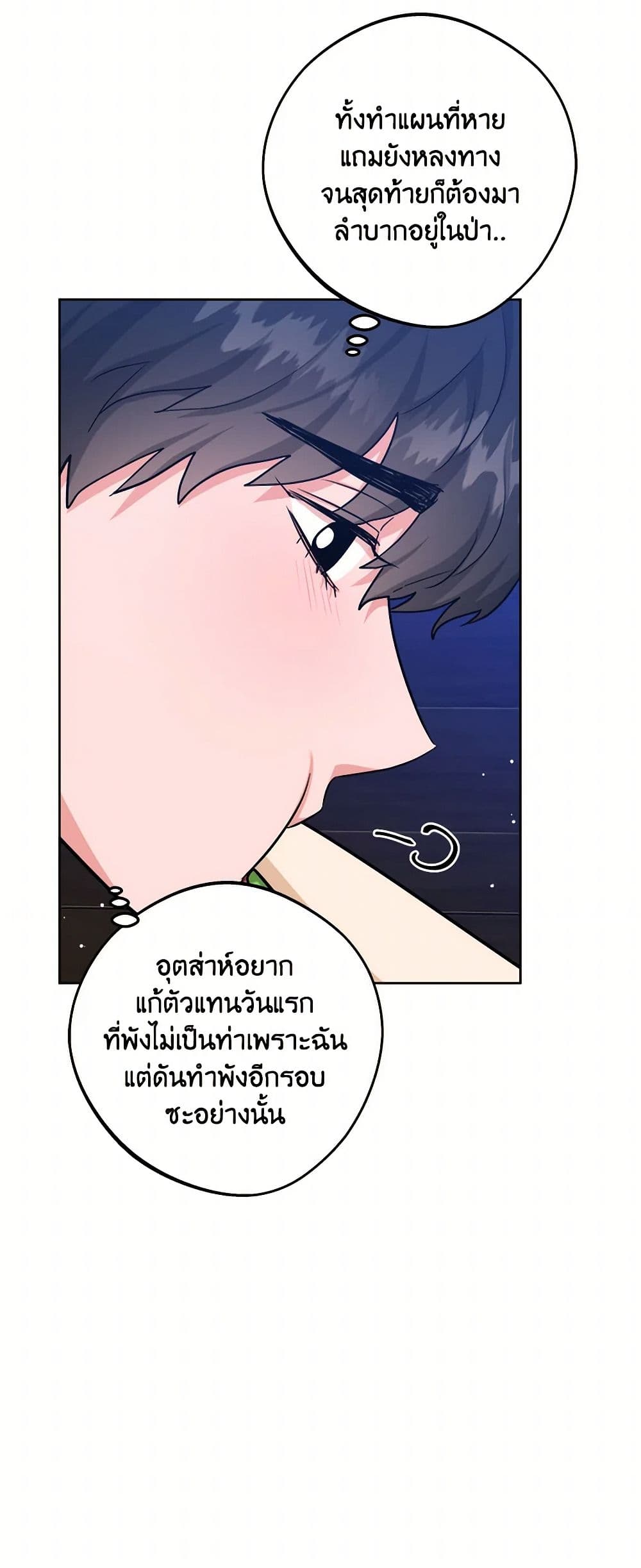 อ่านการ์ตูน The Northern Duke Needs A Warm Hug 73 ภาพที่ 25