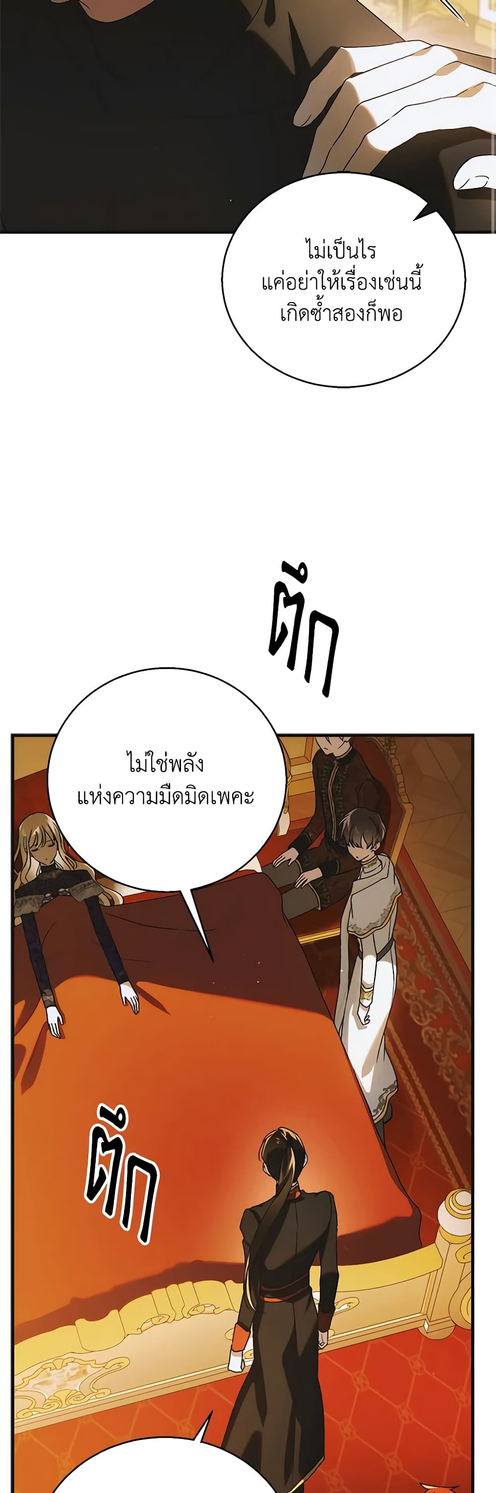 อ่านการ์ตูน A Way to Protect the Lovable You 121 ภาพที่ 24