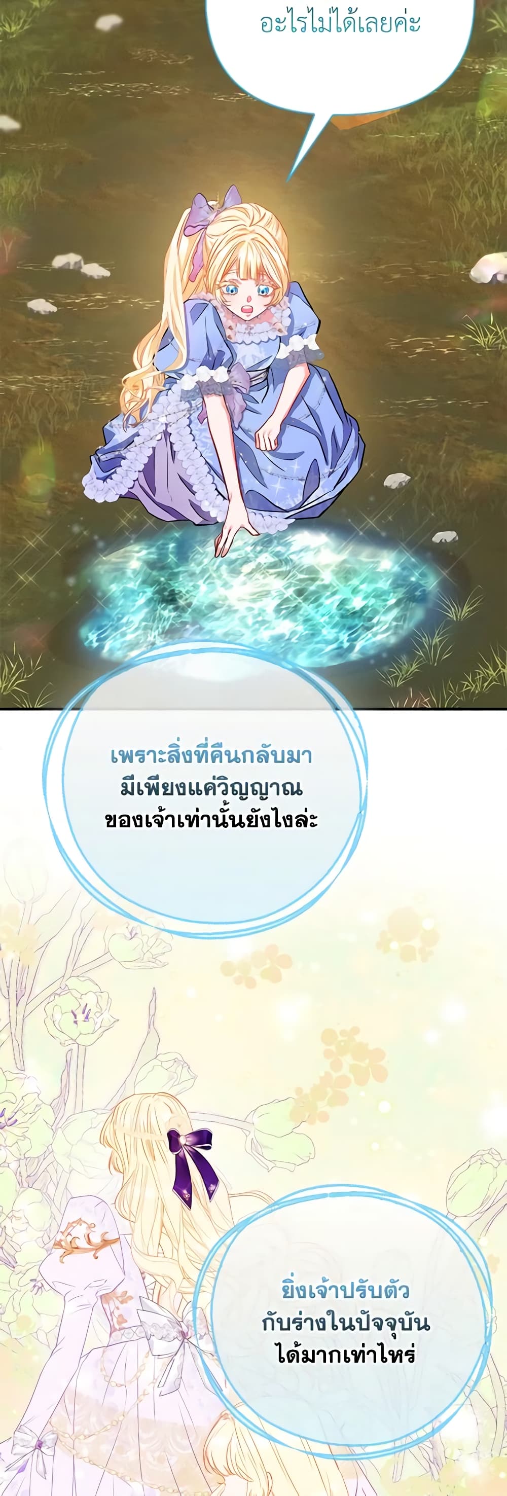 อ่านการ์ตูน I’m the Princess of All 43 ภาพที่ 4