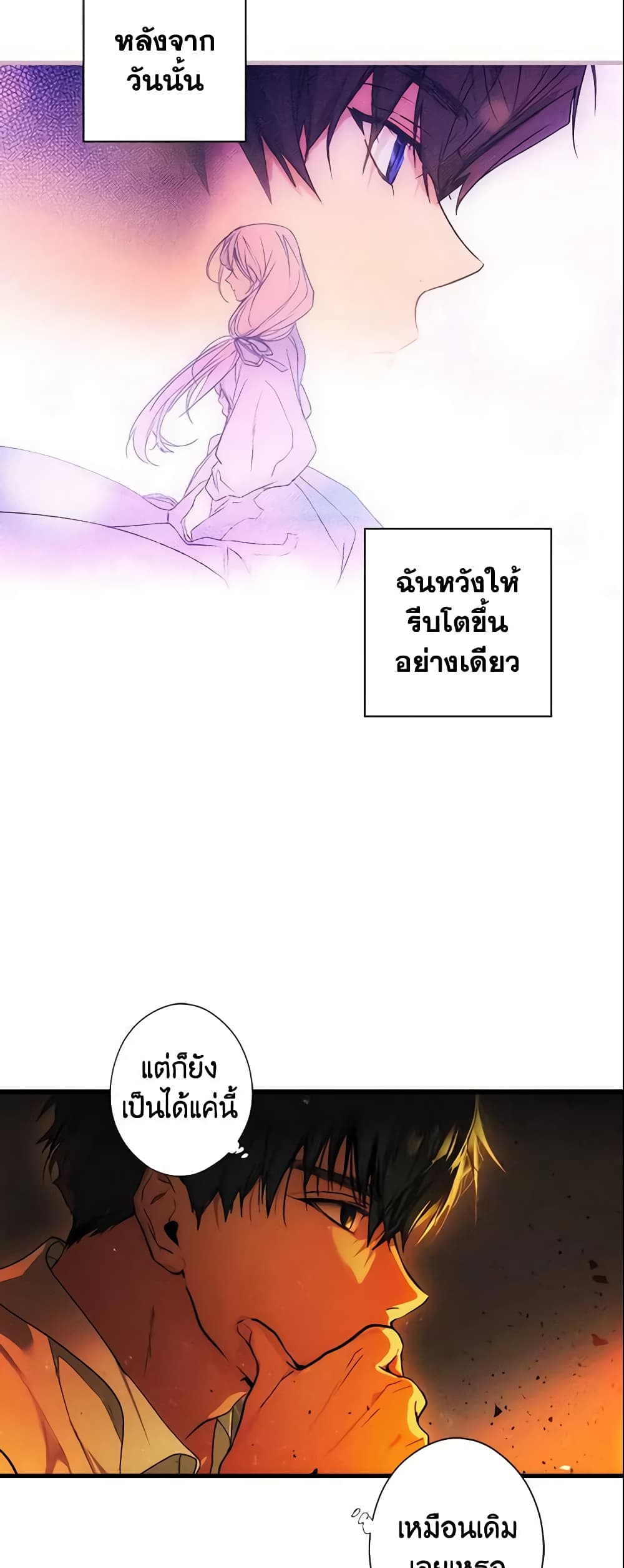 อ่านการ์ตูน The Fantasie of a Stepmother 84 ภาพที่ 22