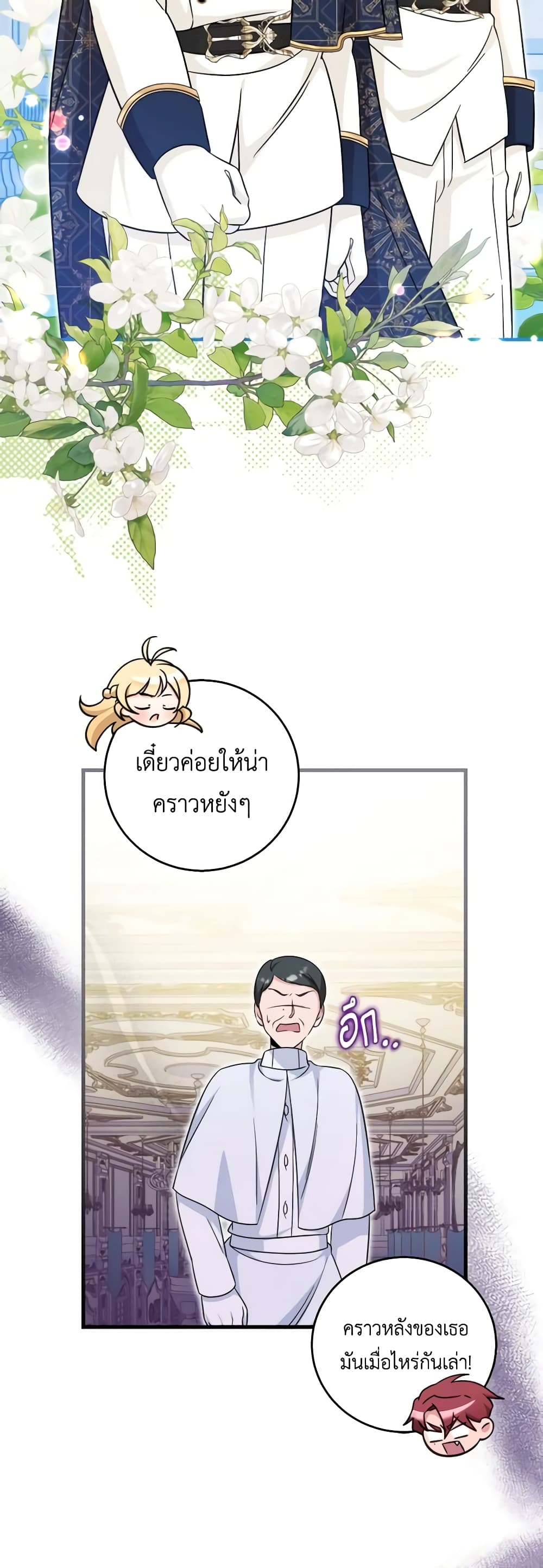 อ่านการ์ตูน Baby Pharmacist Princess 53 ภาพที่ 44