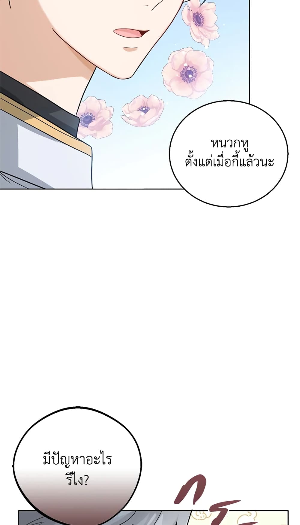 อ่านการ์ตูน Baby Princess Through the Status Window 10 ภาพที่ 74