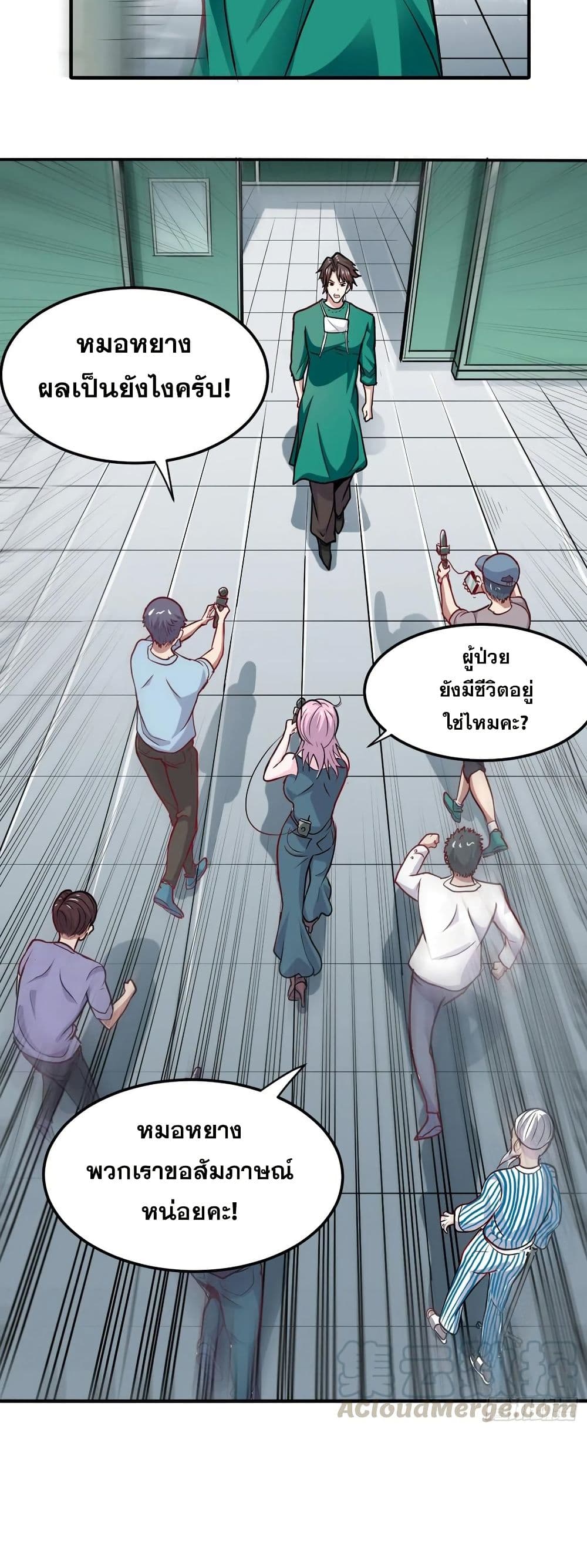 อ่านการ์ตูน Peerless Doctor in the City 94 ภาพที่ 13