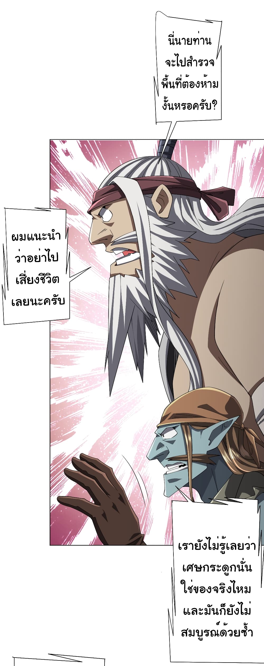 อ่านการ์ตูน Start with Trillions of Coins 122 ภาพที่ 16