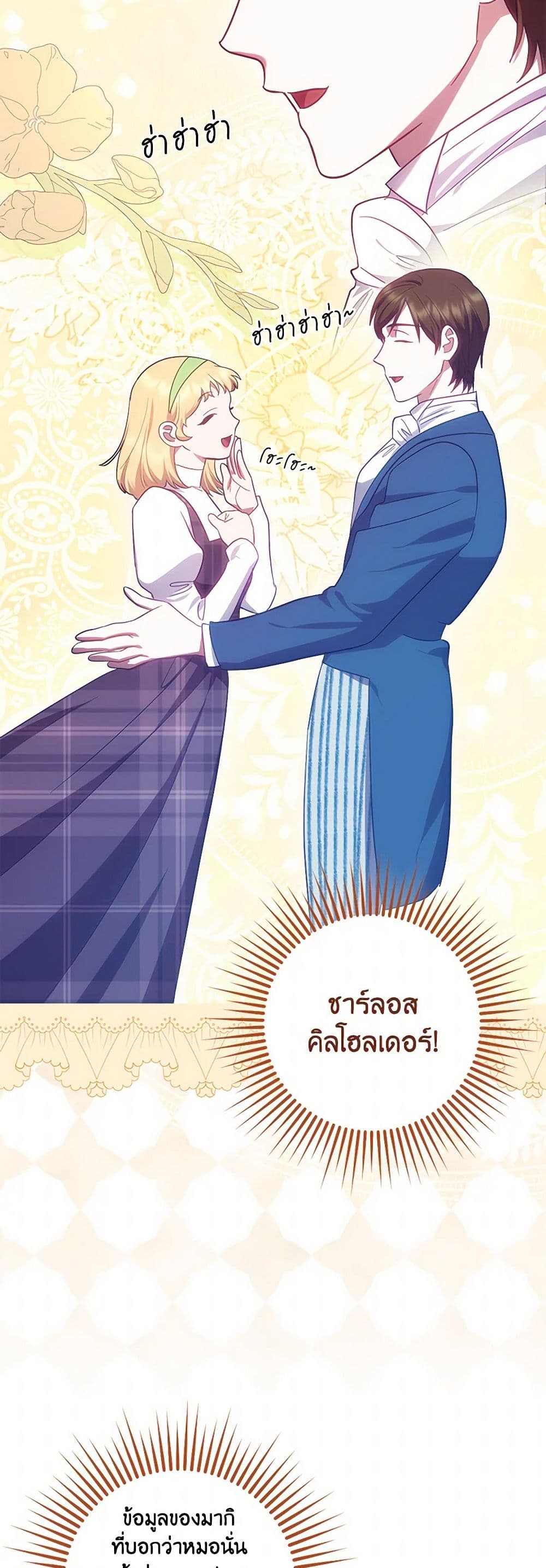 อ่านการ์ตูน The Abandoned Bachelorette Enjoys Her Simple Life 71 ภาพที่ 25