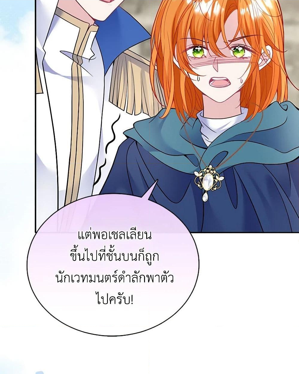 อ่านการ์ตูน Adopted Daughter Wants to Save the World 52 ภาพที่ 4