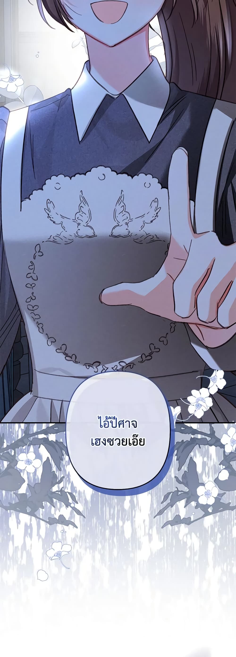 อ่านการ์ตูน How to Survive as a Maid in a Horror Game 17 ภาพที่ 55