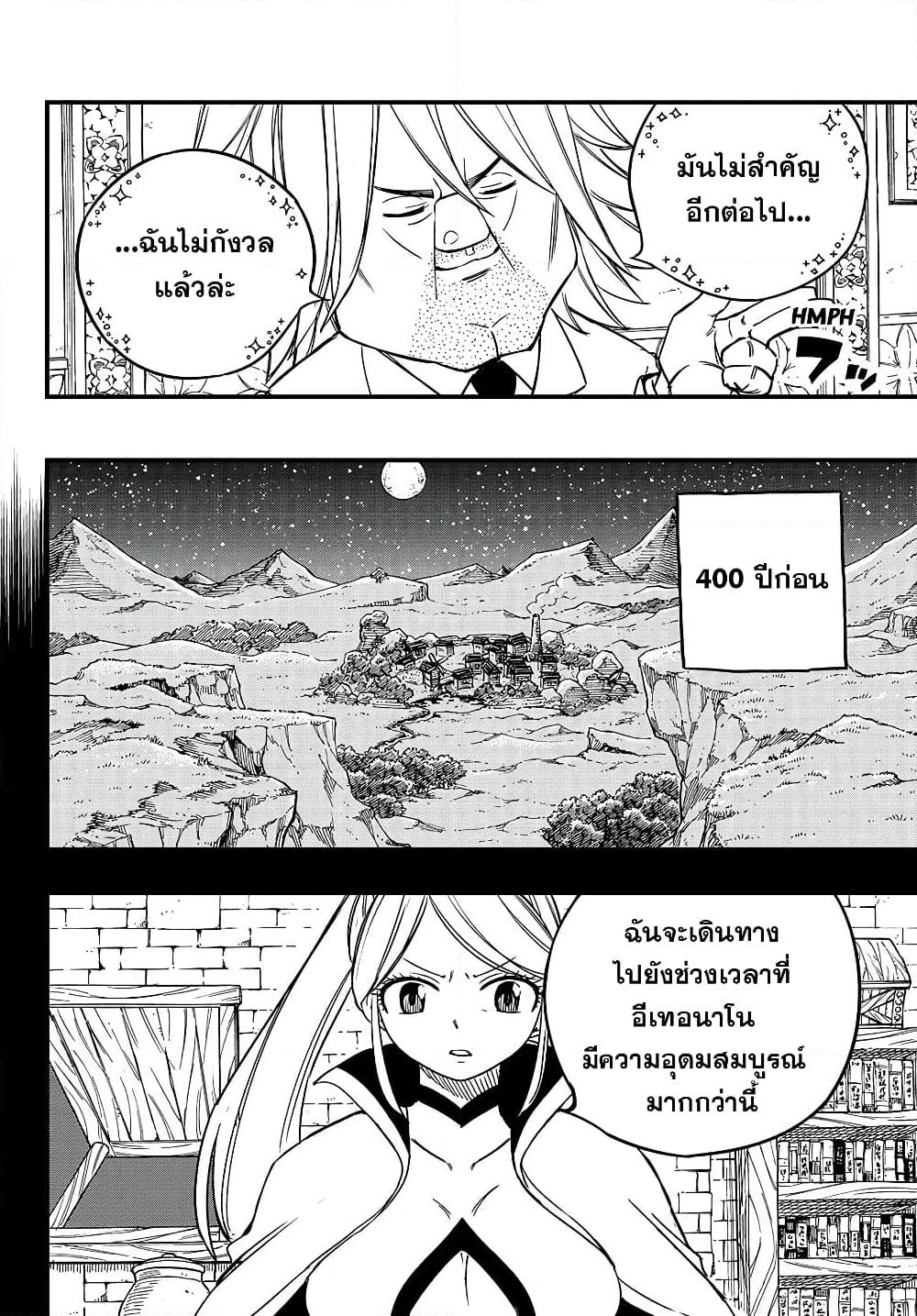 อ่านการ์ตูน Fairy Tail: 100 Years Quest 155 ภาพที่ 18