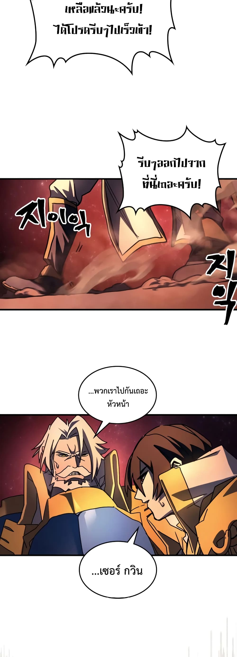 อ่านการ์ตูน Mr Devourer, Please Act Like a Final Boss 59 ภาพที่ 45