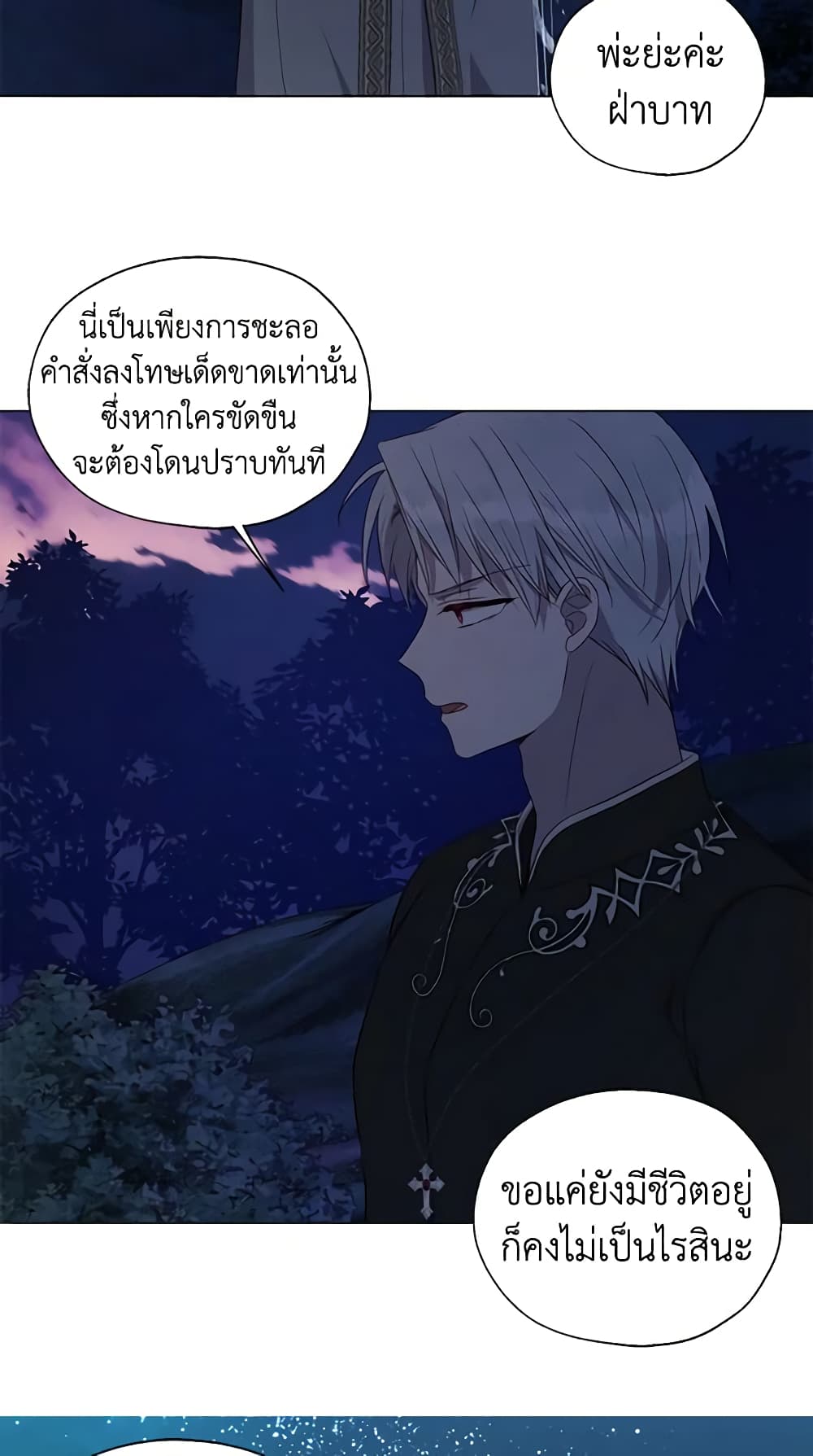 อ่านการ์ตูน Seduce the Villain’s Father 120 ภาพที่ 33