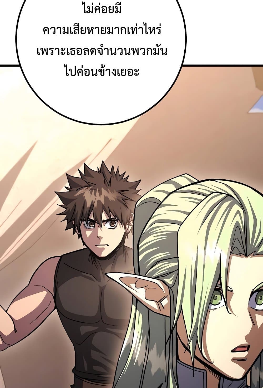 อ่านการ์ตูน I Picked A Hammer To Save The World 86 ภาพที่ 44