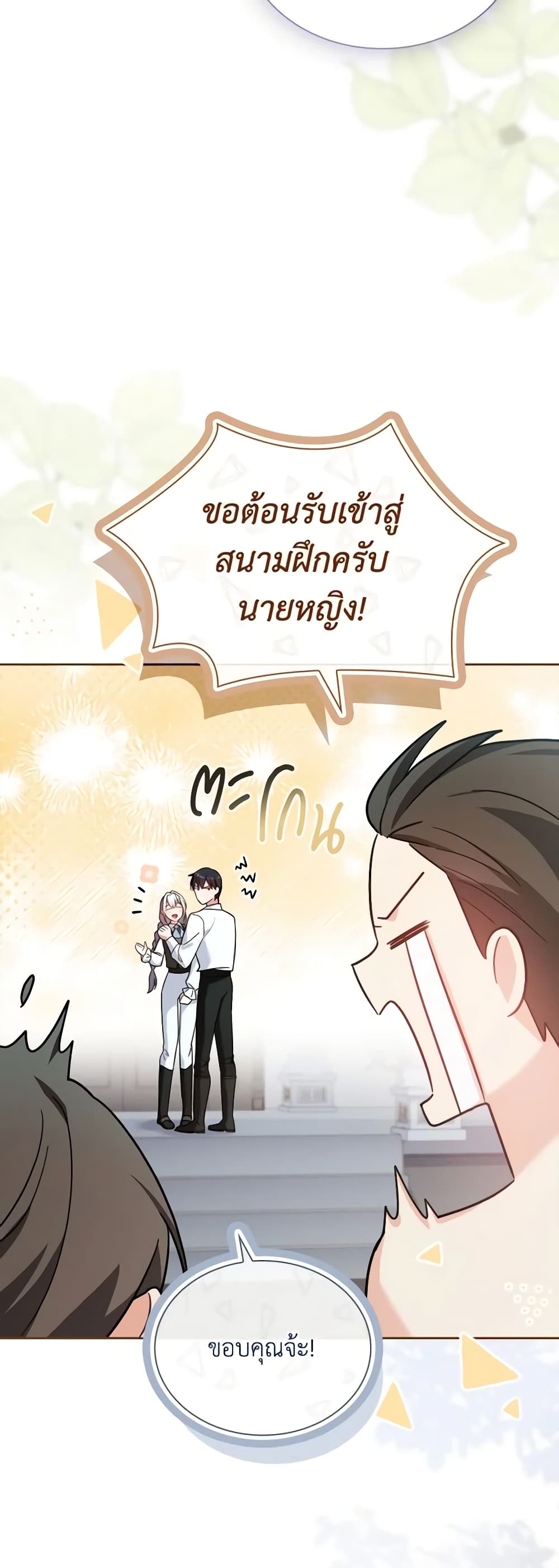 อ่านการ์ตูน My Childhood Friend Became an Obsessive Husband 55 ภาพที่ 28