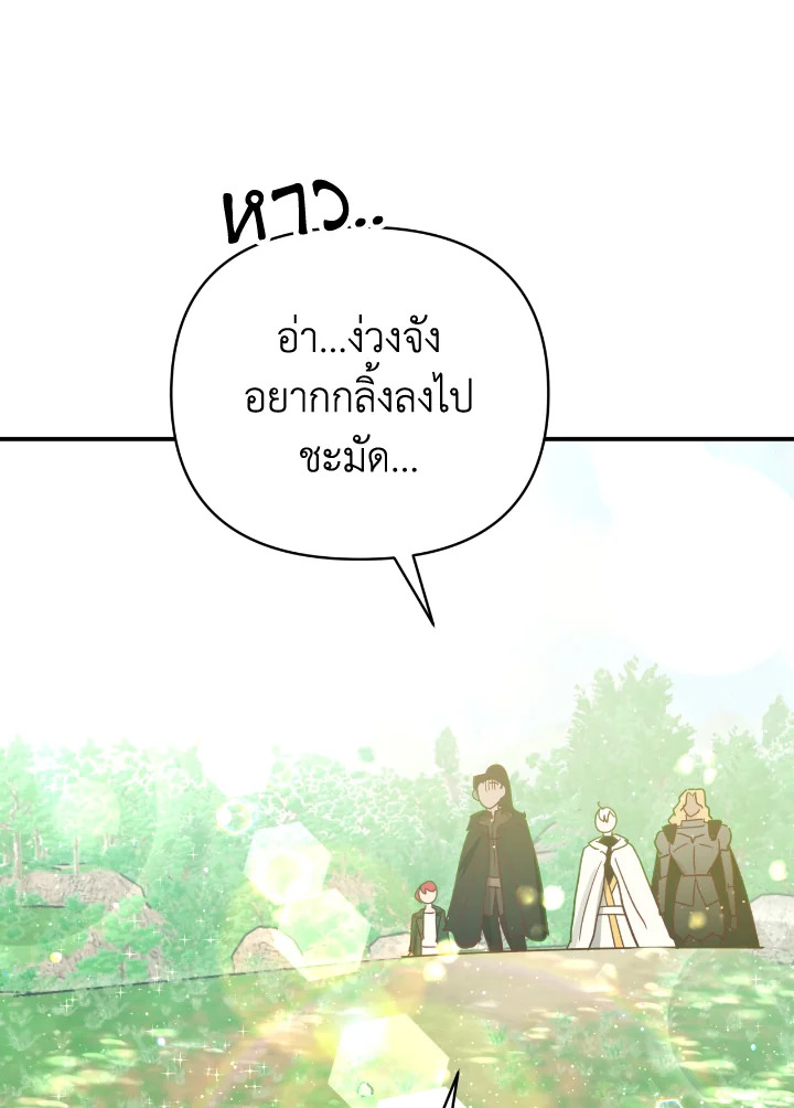 อ่านการ์ตูน Terrarium Adventure 35 ภาพที่ 2