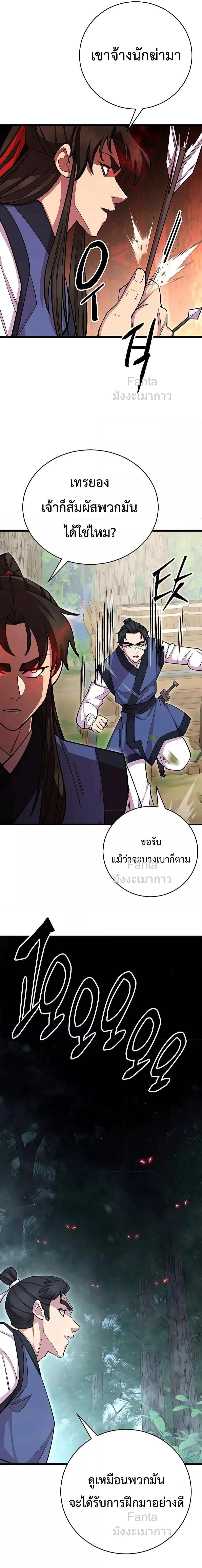 อ่านการ์ตูน World’s Greatest Senior Disciple 74 ภาพที่ 19