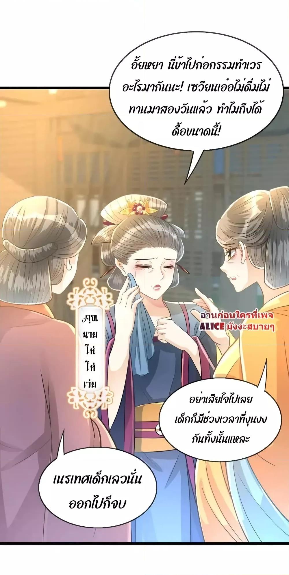 อ่านการ์ตูน But what if His Royal Highness is the substitute 16 ภาพที่ 38