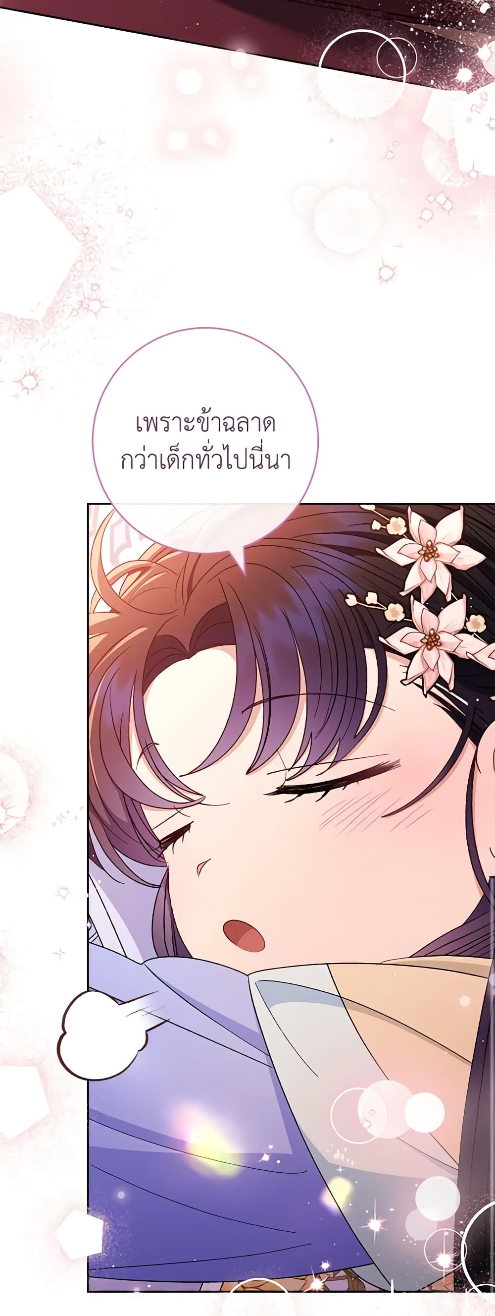 อ่านการ์ตูน The Baby Concubine Wants to Live Quietly 54 ภาพที่ 26