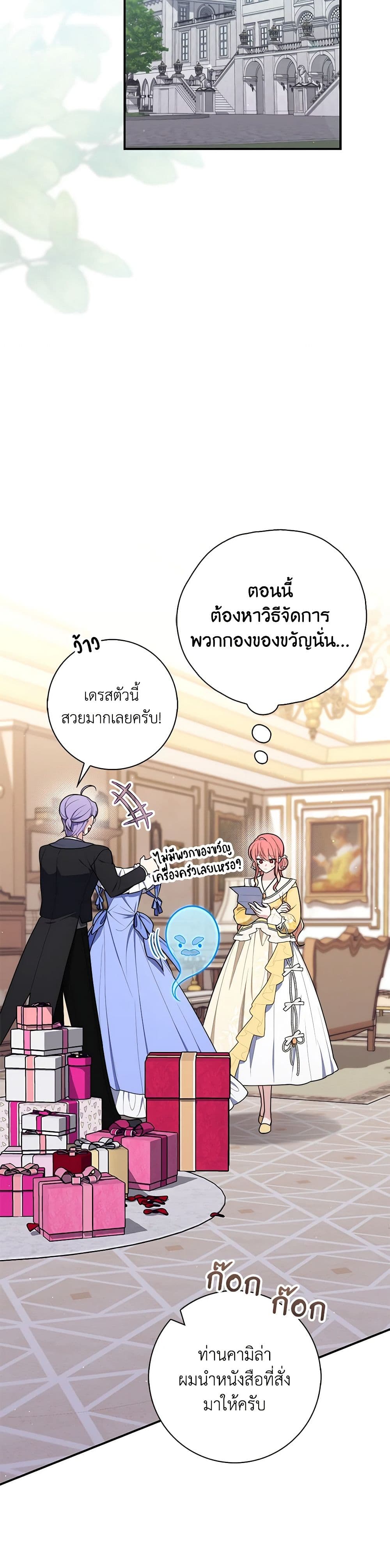 อ่านการ์ตูน Fortune-Telling Lady 47 ภาพที่ 15