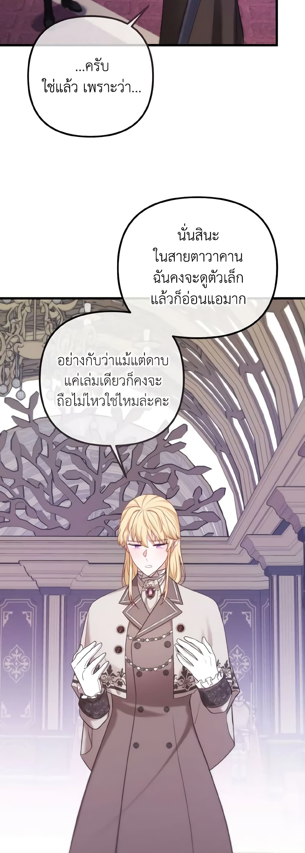 อ่านการ์ตูน Adeline’s Deep Night 14 ภาพที่ 12