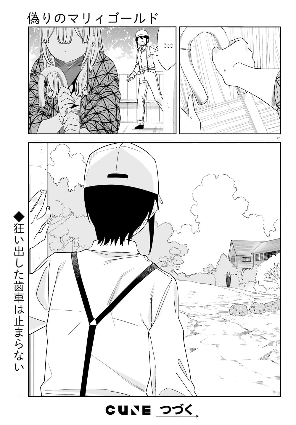 อ่านการ์ตูน Itsuwari no Marigold 5 ภาพที่ 27