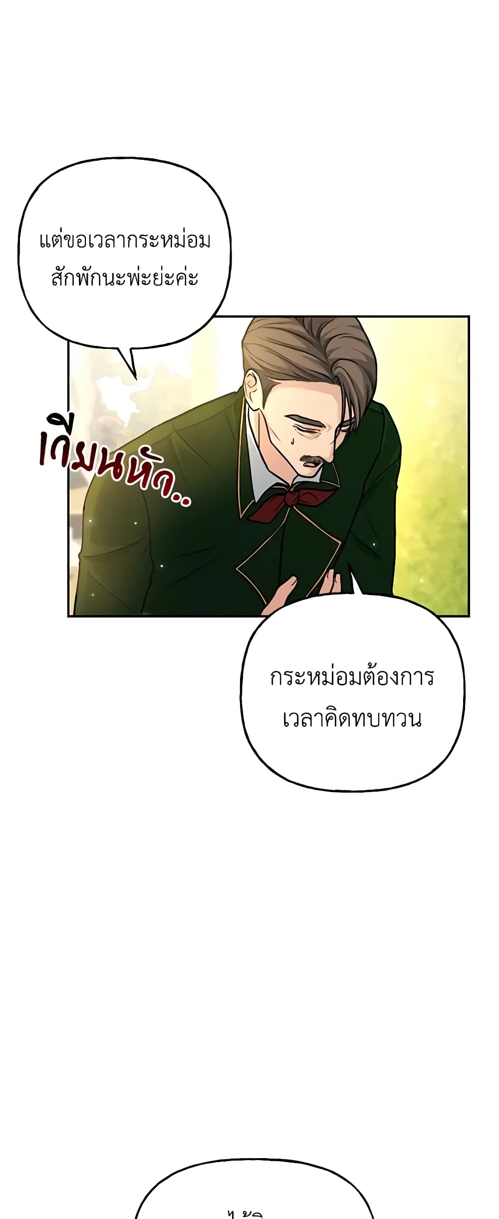 อ่านการ์ตูน The Villain’s Young Backer 4 ภาพที่ 10