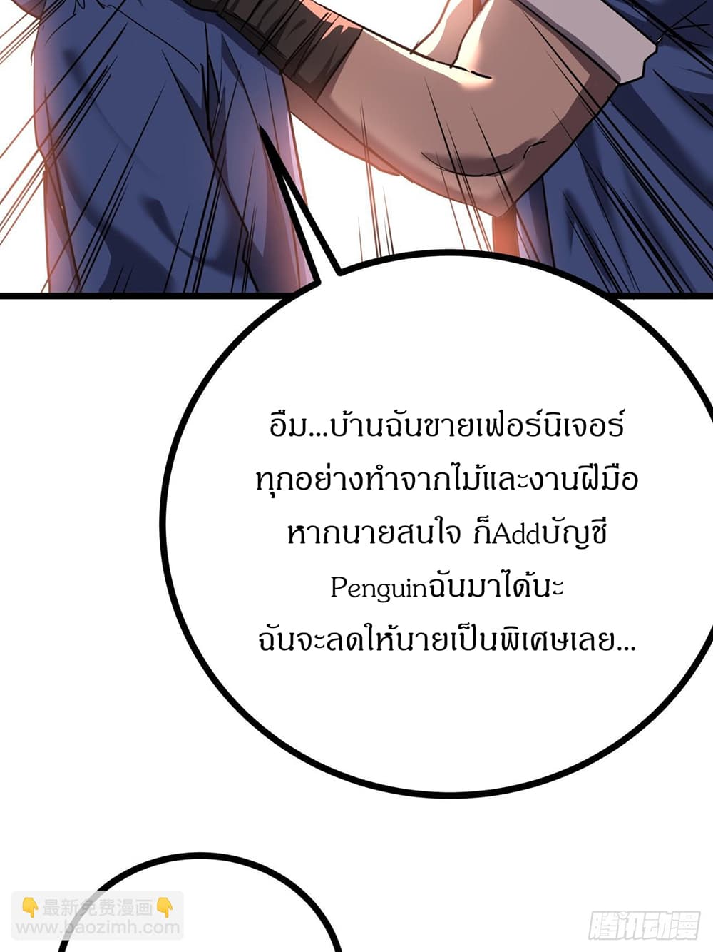 อ่านการ์ตูน This Game Is Too Realistic 23 ภาพที่ 28