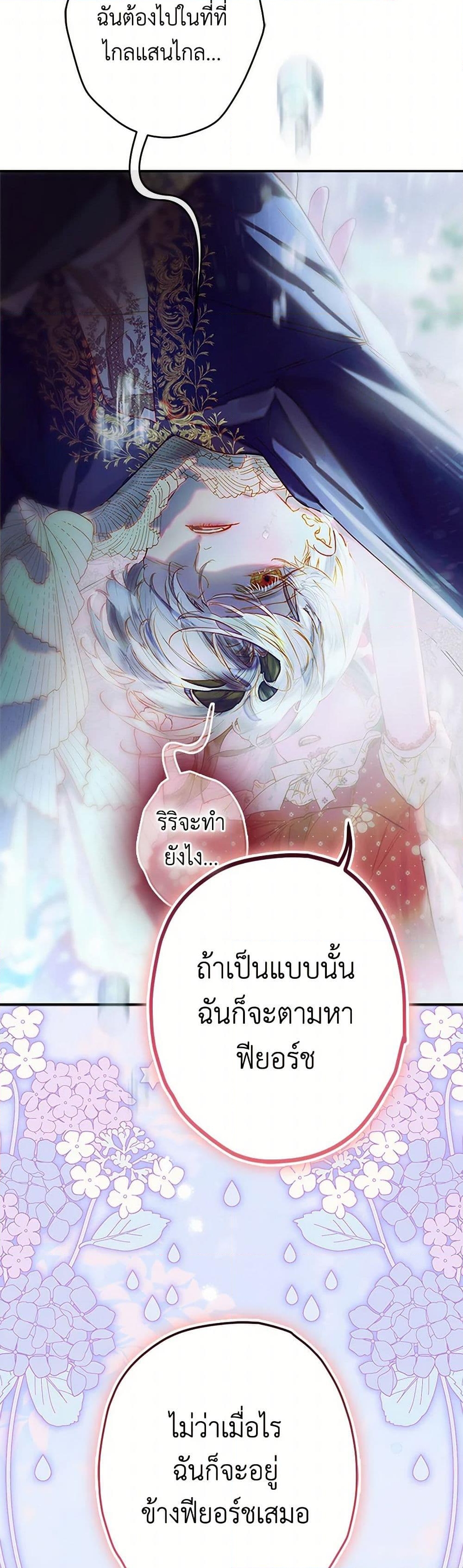 อ่านการ์ตูน My Mother Got Married By Contract 74 ภาพที่ 16