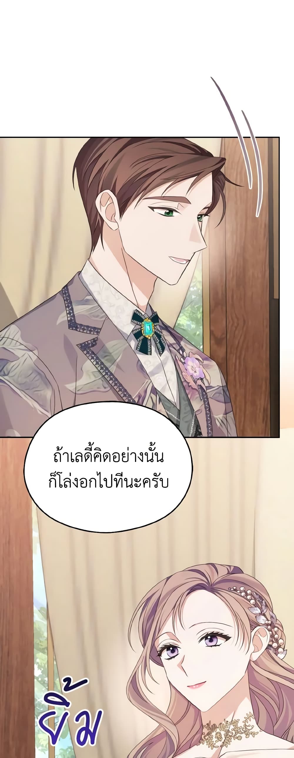 อ่านการ์ตูน My Dear Aster 36 ภาพที่ 17