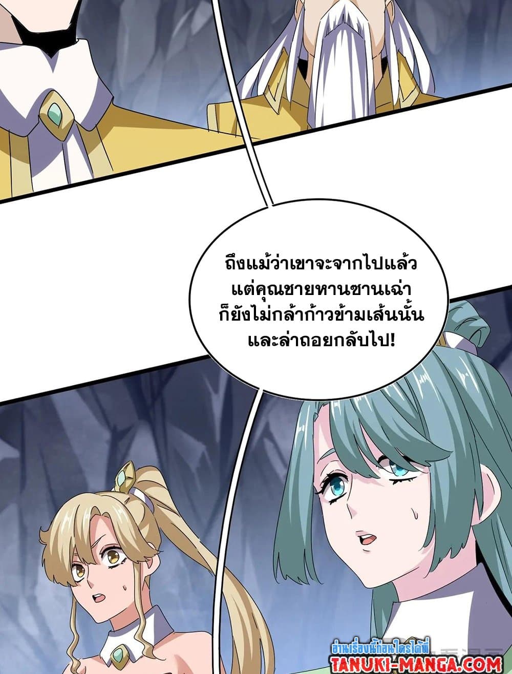 อ่านการ์ตูน Magic Emperor 555 ภาพที่ 35